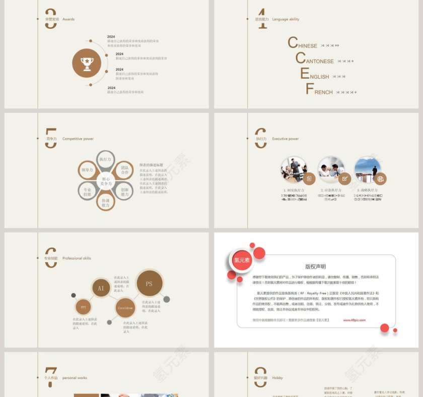 简约时尚创意个人竞聘简历PPT第2张