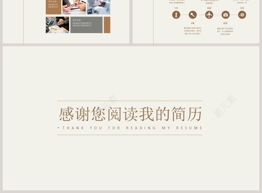 简约时尚创意个人竞聘简历PPT第3张