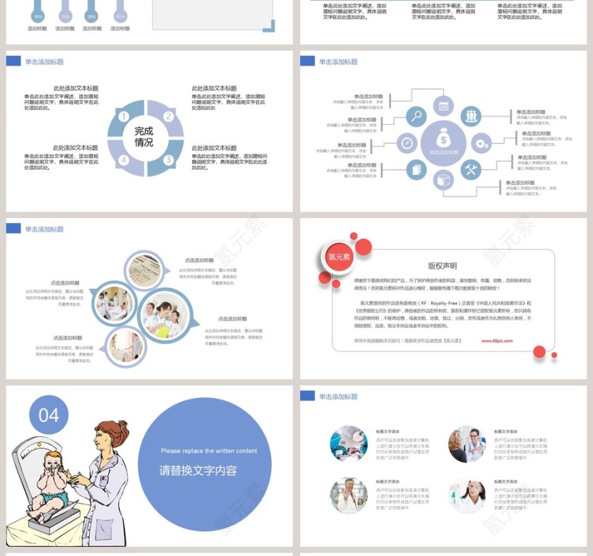 2019儿童护理PPT模板婴儿儿童护理动态PPT第4张