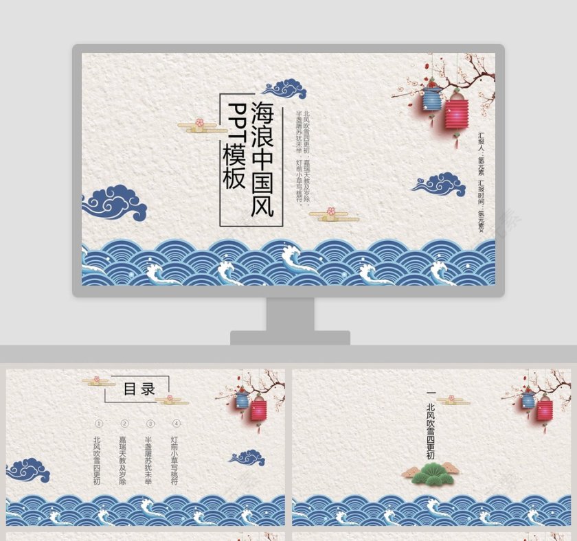 蓝色海浪中国风通用PPT模板第1张