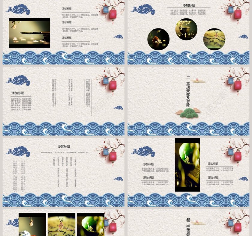 蓝色海浪中国风通用PPT模板第2张