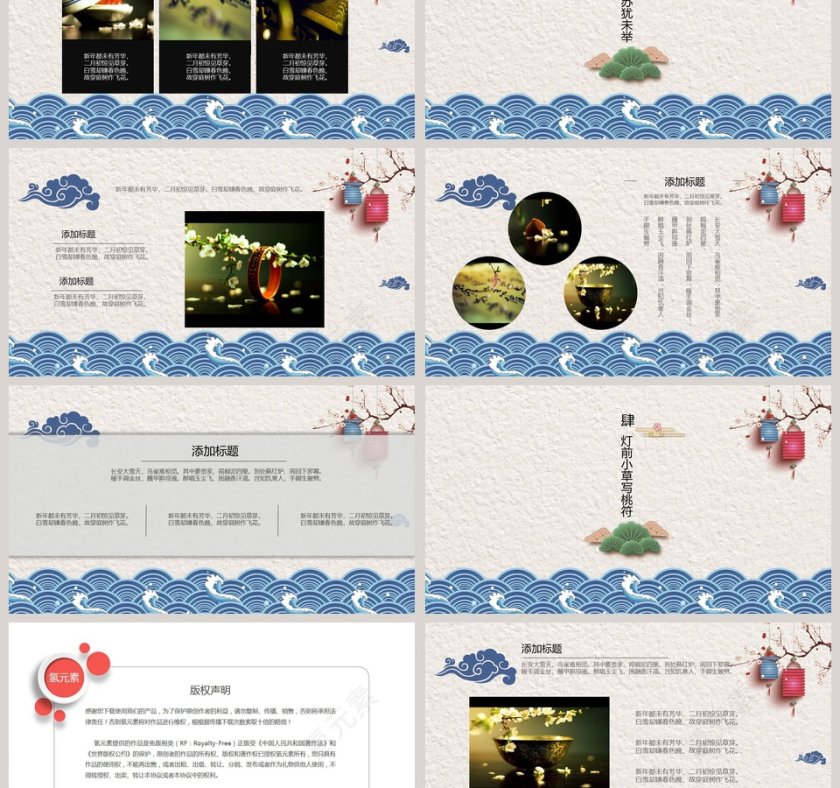 蓝色海浪中国风通用PPT模板第3张