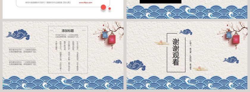 蓝色海浪中国风通用PPT模板第4张