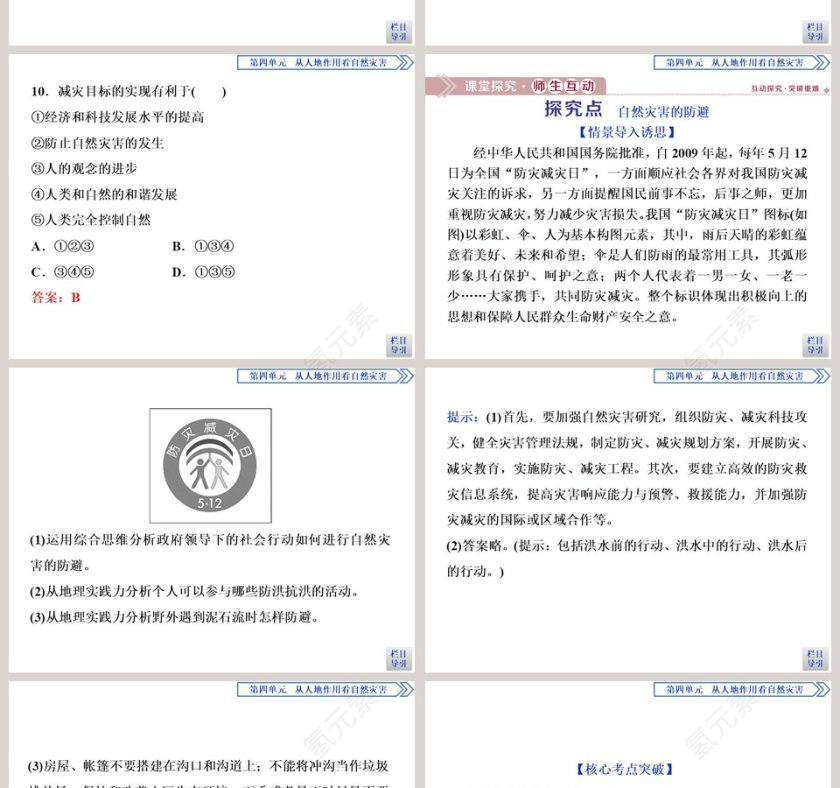 第三章  天气与气候-世界的气候教学ppt课件第4张