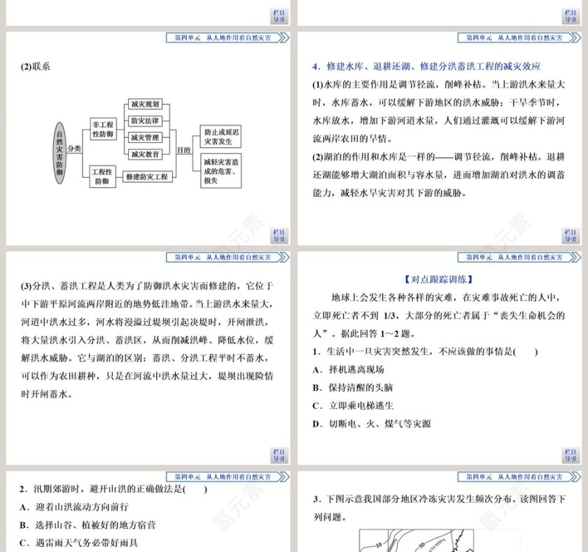 第三章  天气与气候-世界的气候教学ppt课件第6张