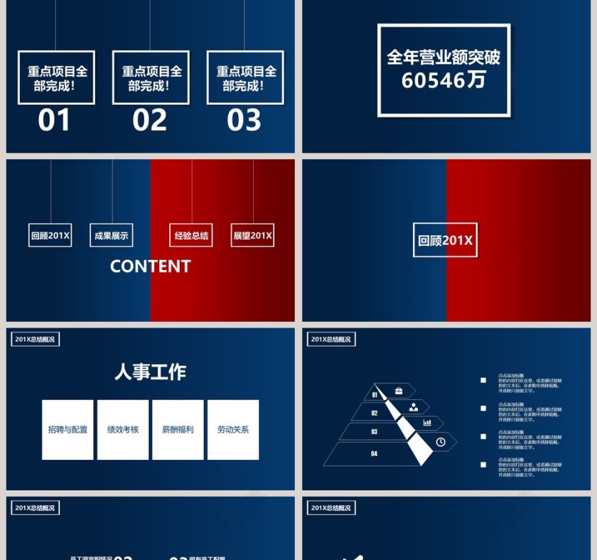 2018工作总结PPT模板第2张