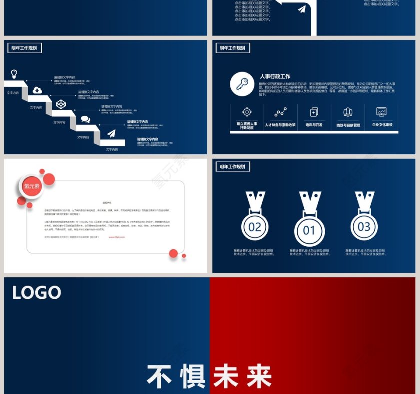 2018工作总结PPT模板第7张