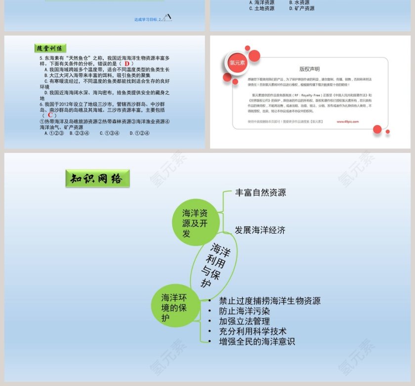 海洋利用与保护教学ppt课件第4张
