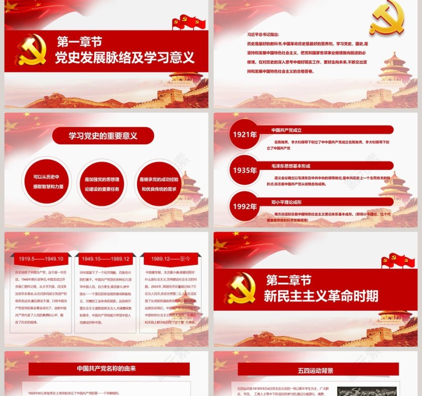 热烈庆祝中国共产党建党97周年党史党政PPT模板第2张