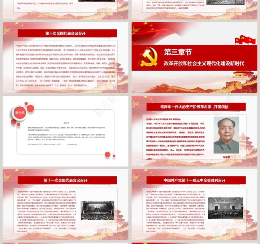 热烈庆祝中国共产党建党97周年党史党政PPT模板第4张