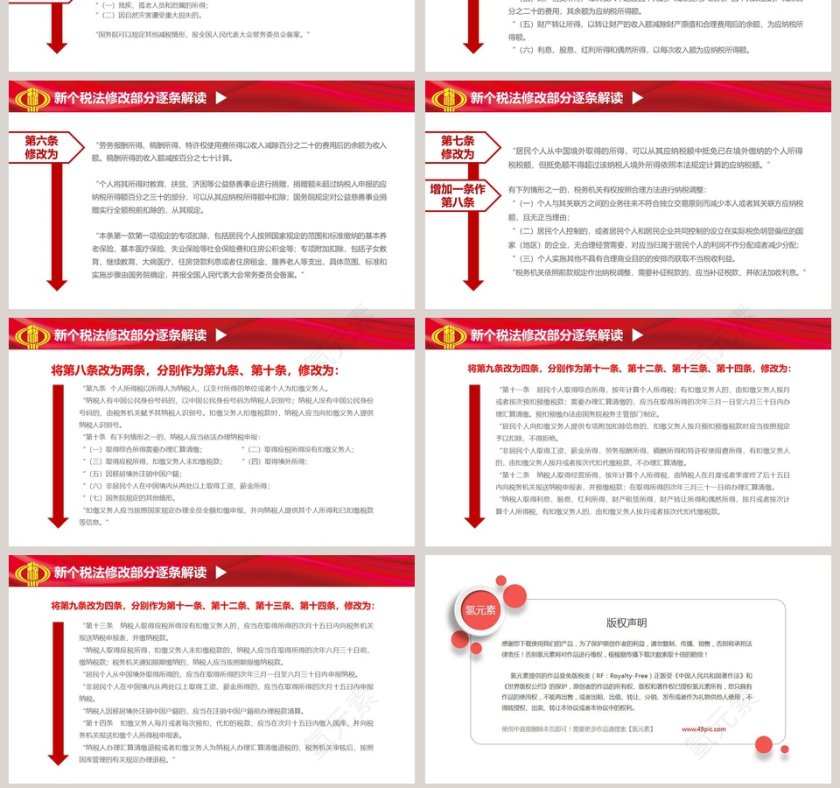 红色大气个税改革解读个人所得税PPT模板第7张
