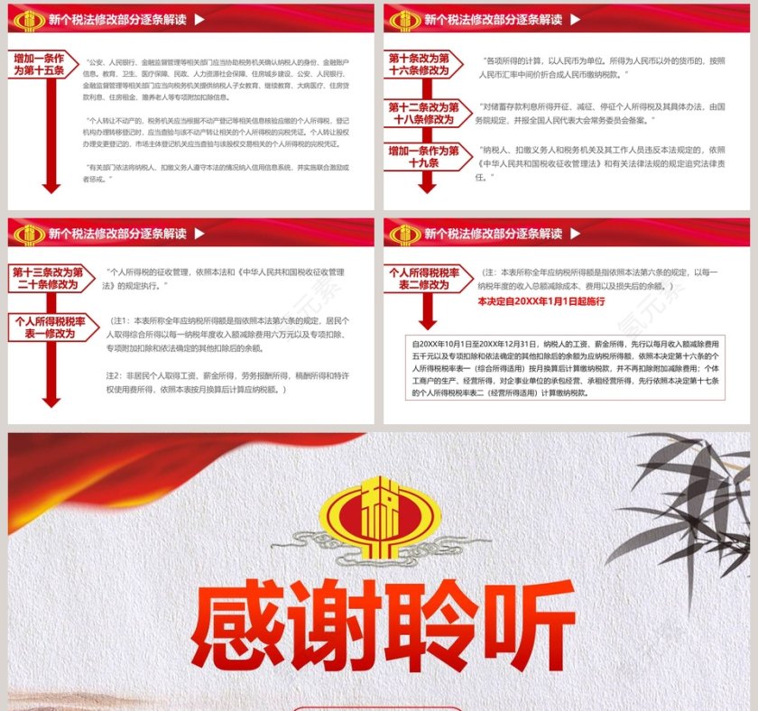 红色大气个税改革解读个人所得税PPT模板第8张