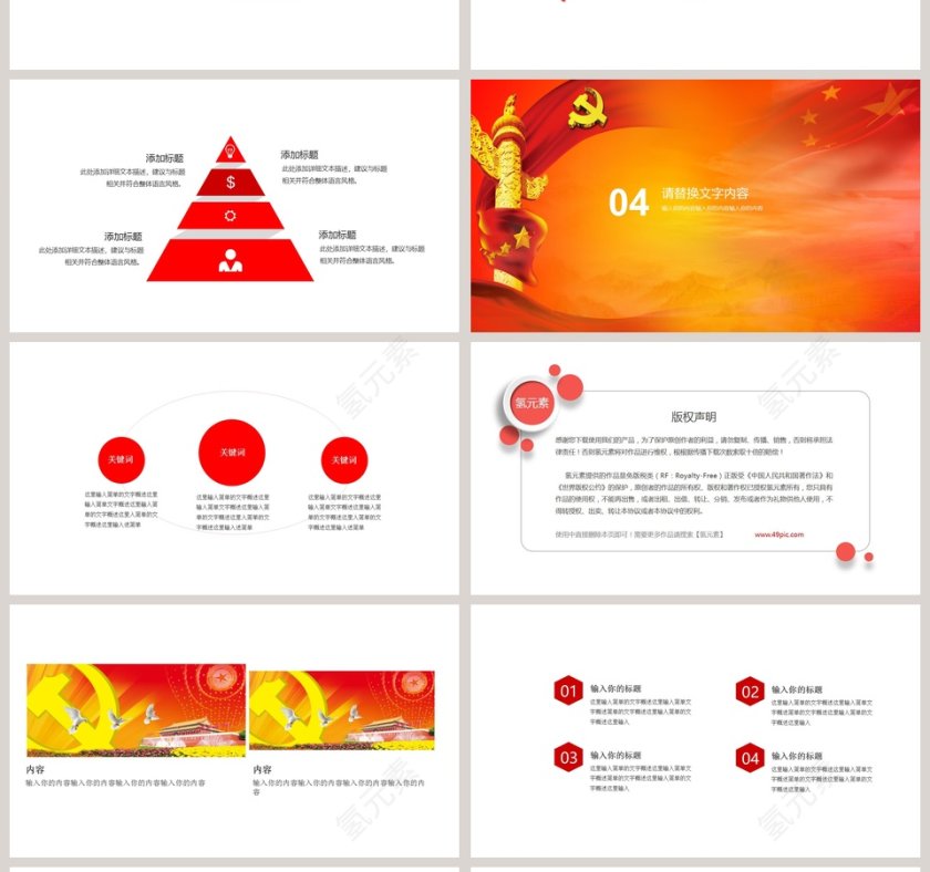 红色大气七一建党节党政党建思想教育课件PPT模板第4张