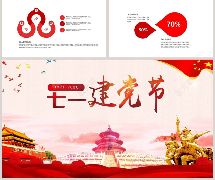 红色大气七一建党节党政党建思想教育课件PPT模板第5张