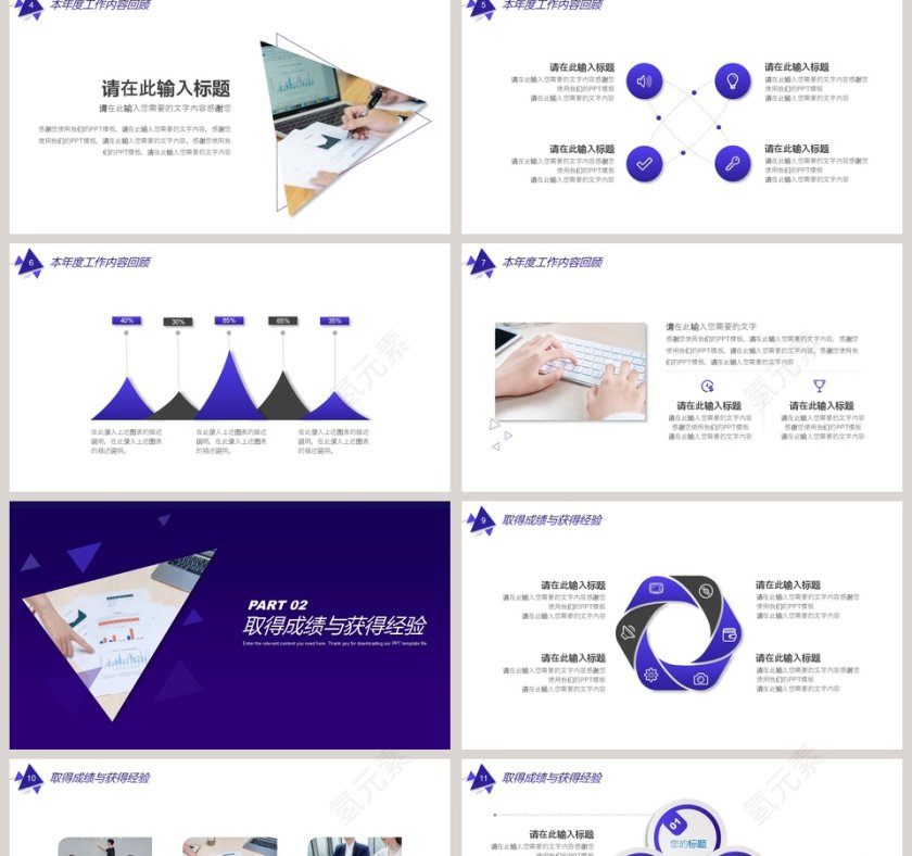 商务通用工作总结汇报PPT模板第2张