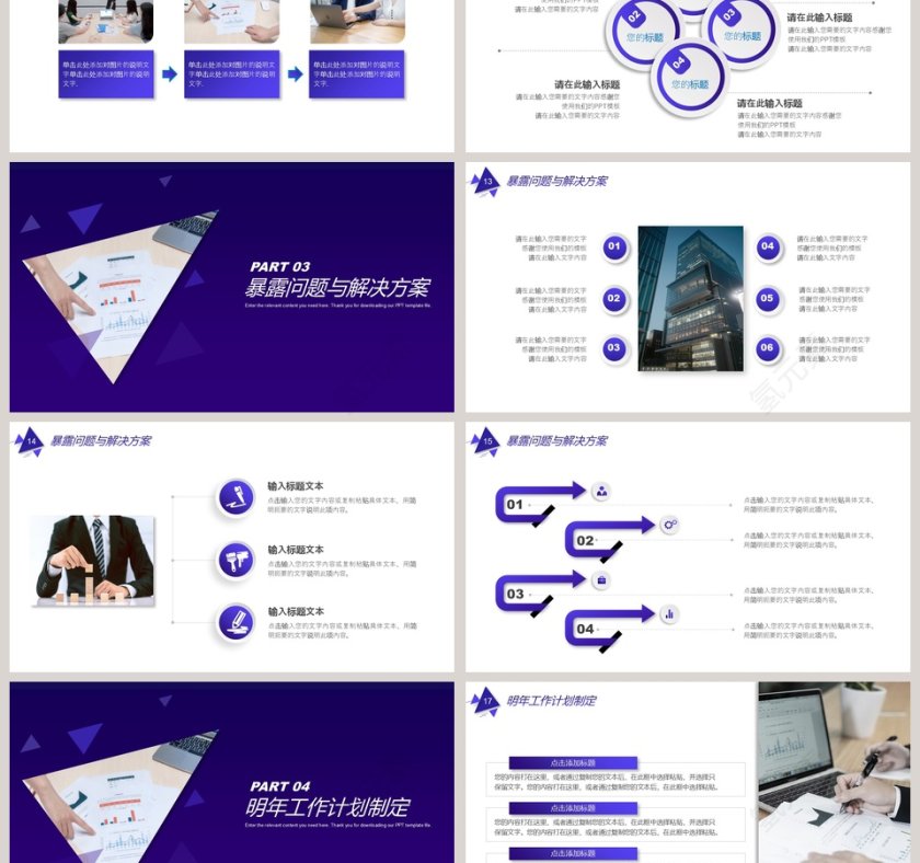 商务通用工作总结汇报PPT模板第3张