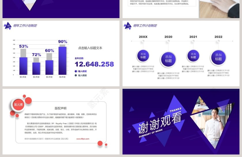 商务通用工作总结汇报PPT模板第4张
