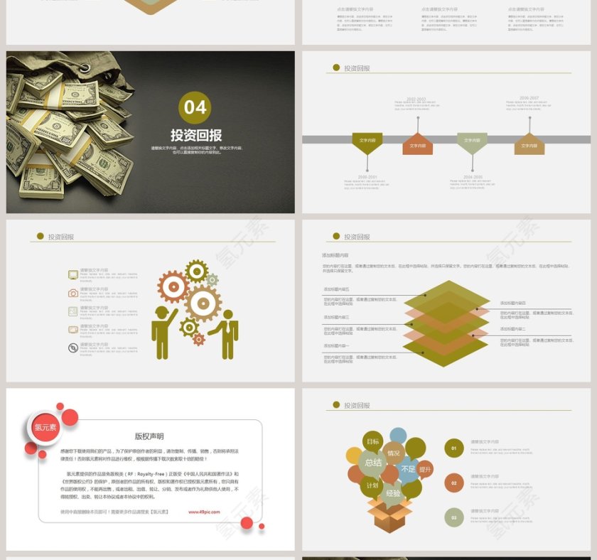 招商银行金融招商工作总结汇报PPT模版第4张