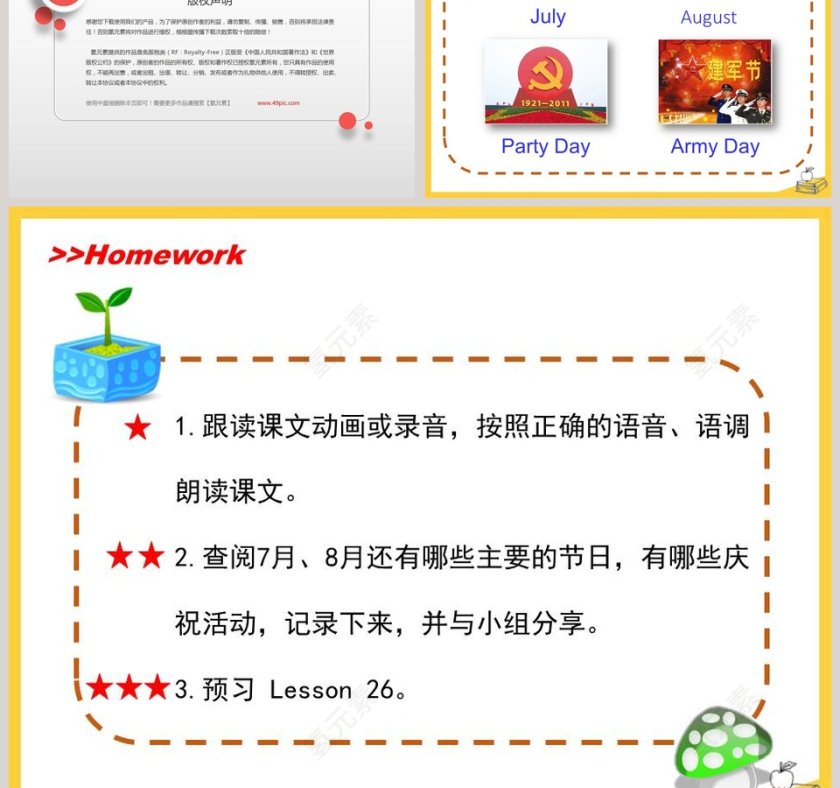 人教精通版六年级上册教育培训PPT模板第5张