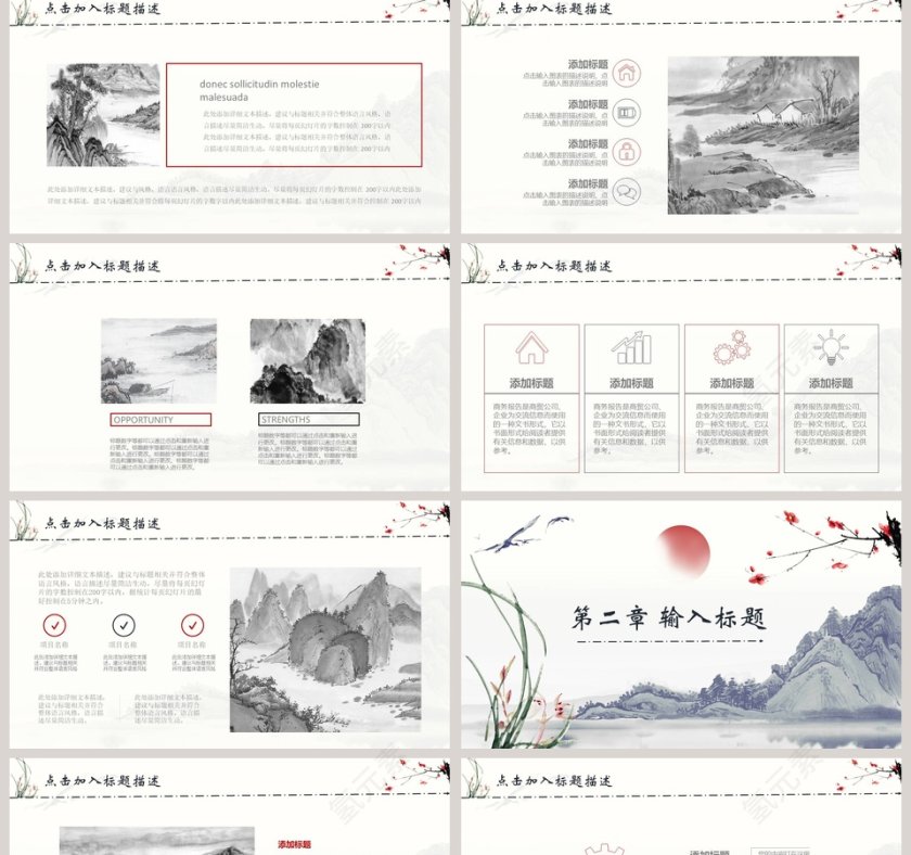 中国风ppt模板第2张