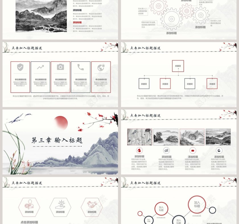 中国风ppt模板第3张