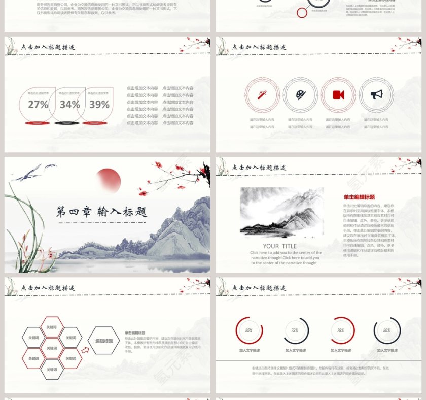 中国风ppt模板第4张