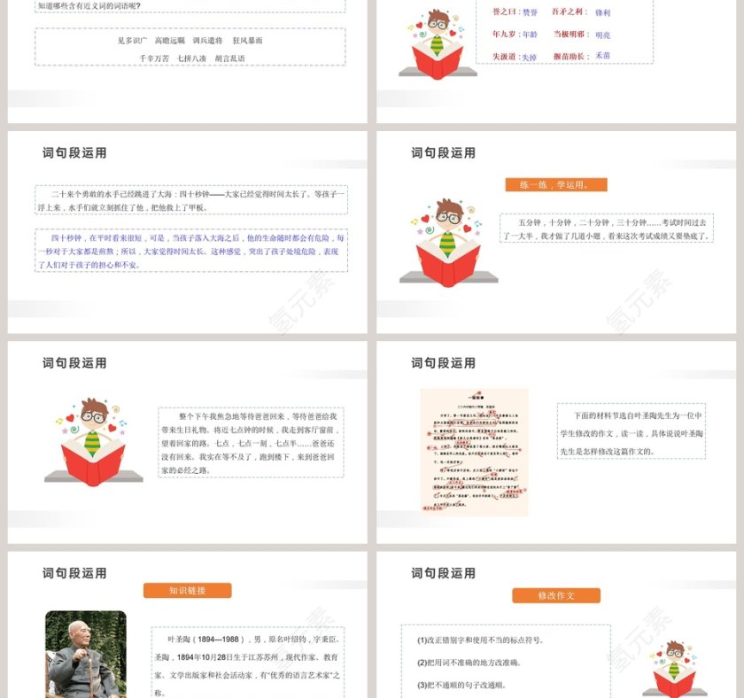 第六单元语文园地-语文精品课件教学ppt课件第3张