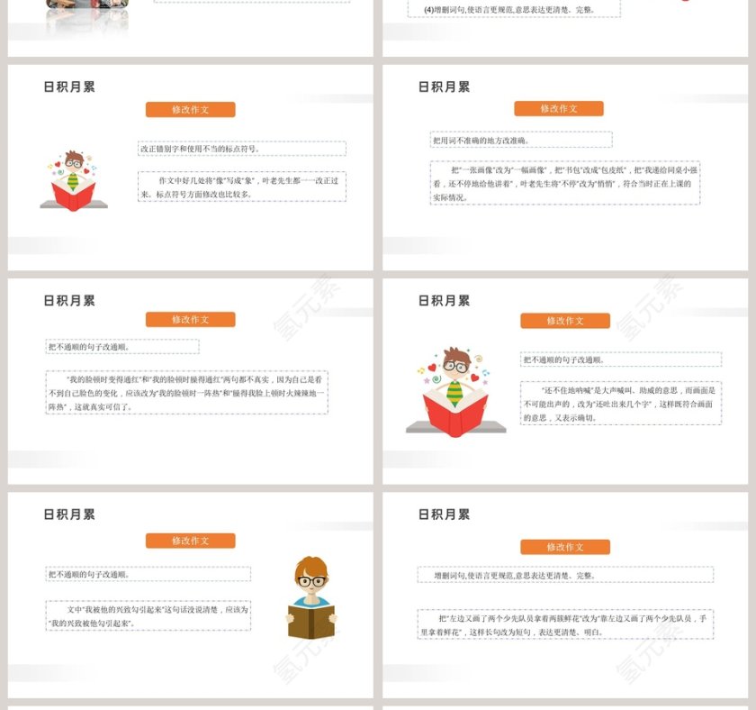 第六单元语文园地-语文精品课件教学ppt课件第4张