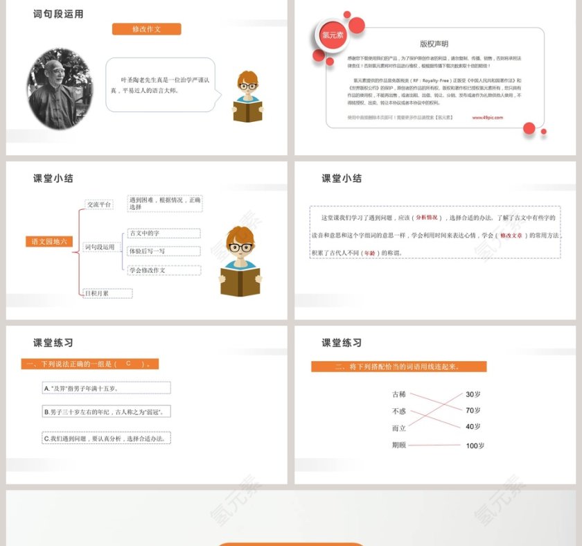 第六单元语文园地-语文精品课件教学ppt课件第5张