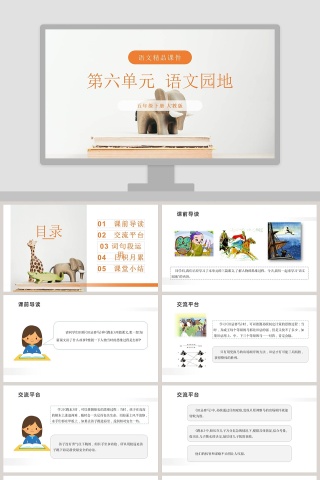 第六单元语文园地-语文精品课件教学ppt课件