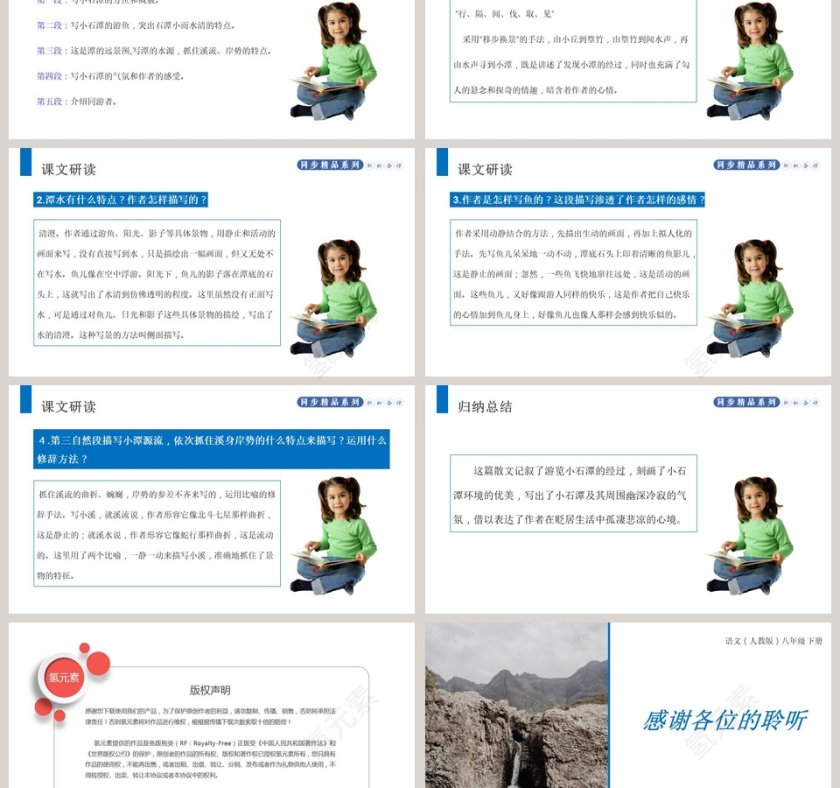 部编版八年级语文下册小石潭记语文课件PPT第3张