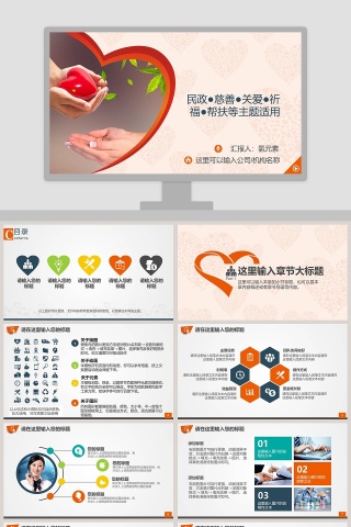 慈善公益爱心关爱儿童PPT