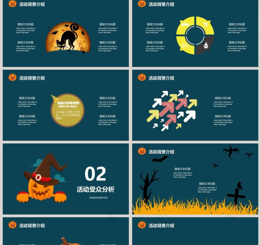 清新简约万圣节奇妙之旅第2张