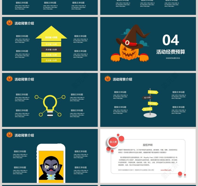 清新简约万圣节奇妙之旅第4张