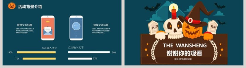 清新简约万圣节奇妙之旅第5张