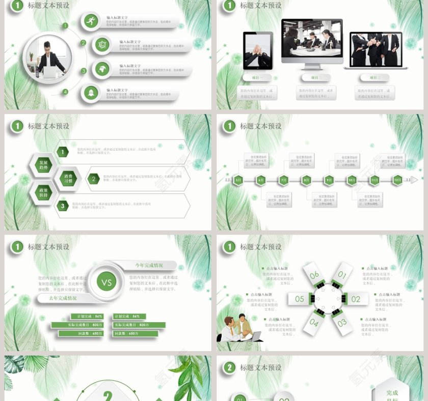 简约小清新工作总结ppt第2张