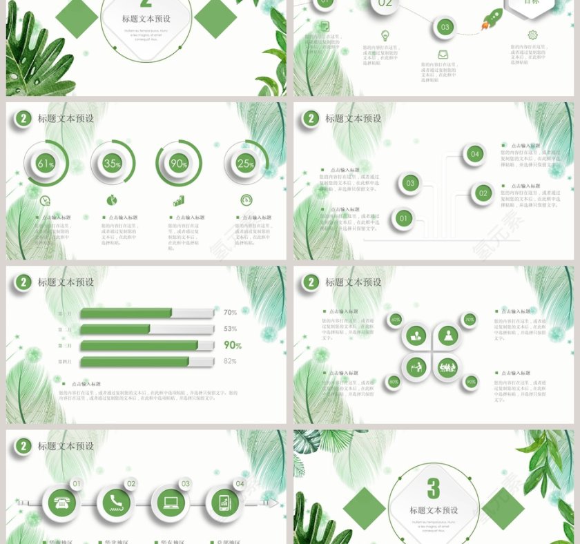 简约小清新工作总结ppt第3张