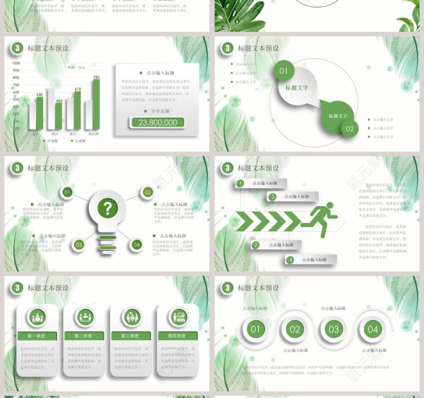 简约小清新工作总结ppt第4张
