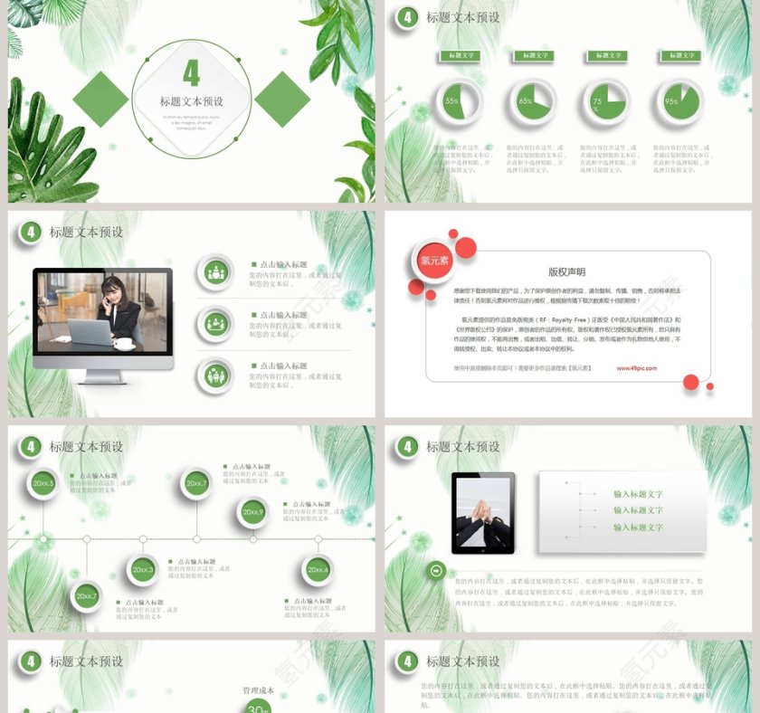 简约小清新工作总结ppt第5张