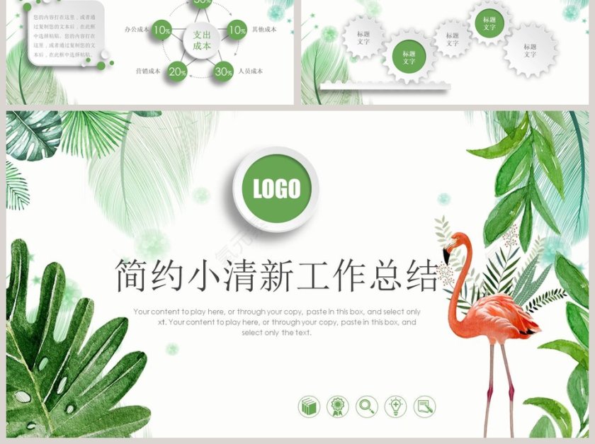 简约小清新工作总结ppt第6张