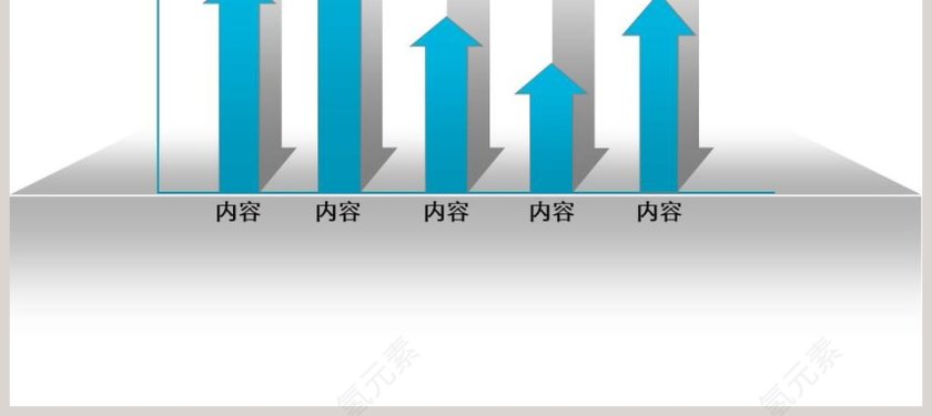 向上箭头的柱形图PPT素材第2张