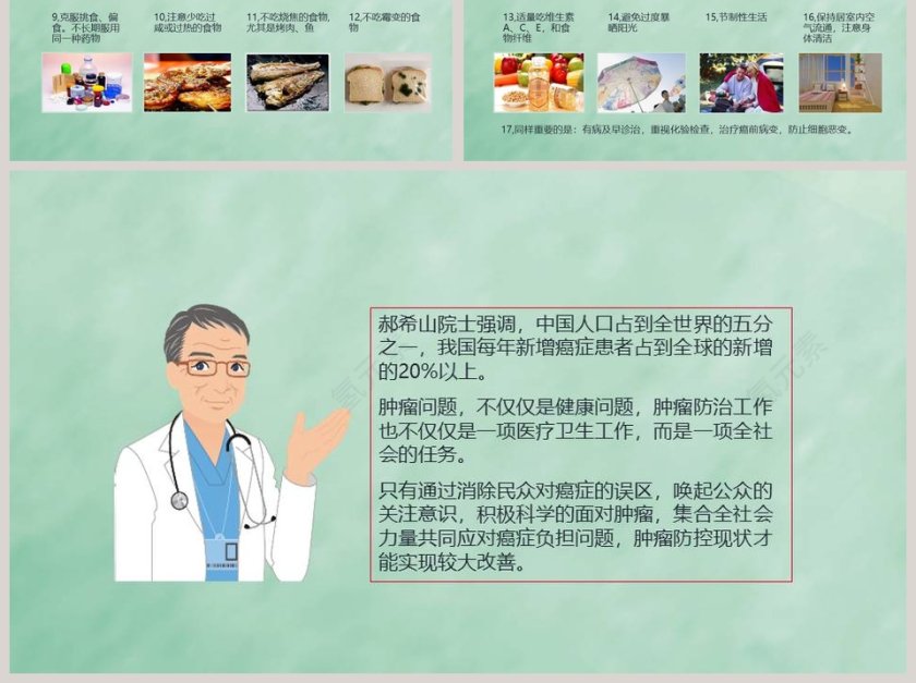 创造奇迹癌症预防知识讲座第6张