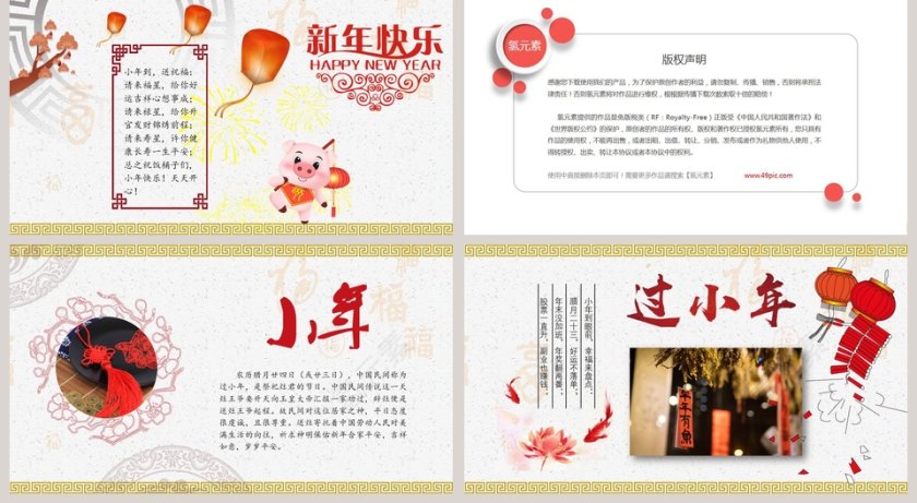 红色简约喜庆春节过小年ppt第2张