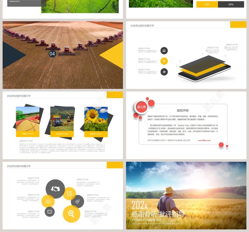 农业丰收招商引资农业招商农产品宣传PPT模板第4张