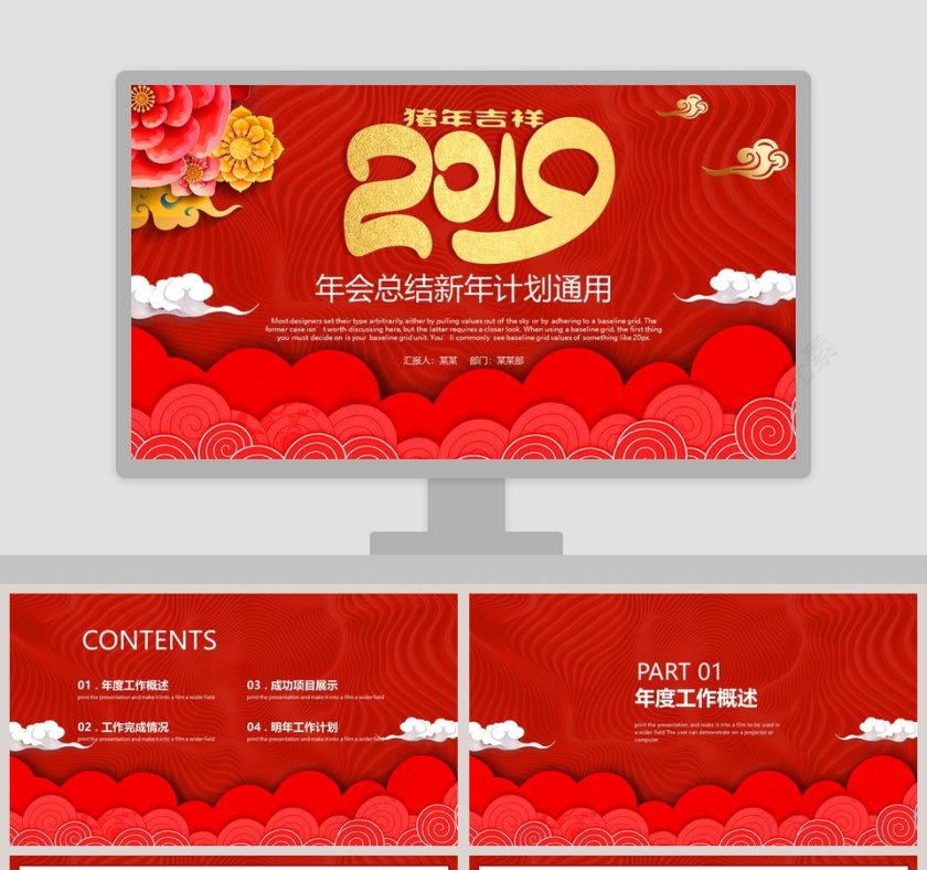 2019年会总结新年计划通用PPT第1张