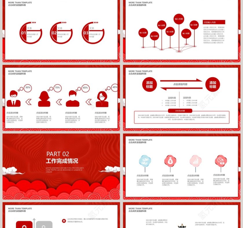 2019年会总结新年计划通用PPT第2张