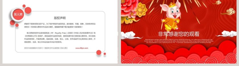 2019年会总结新年计划通用PPT第5张