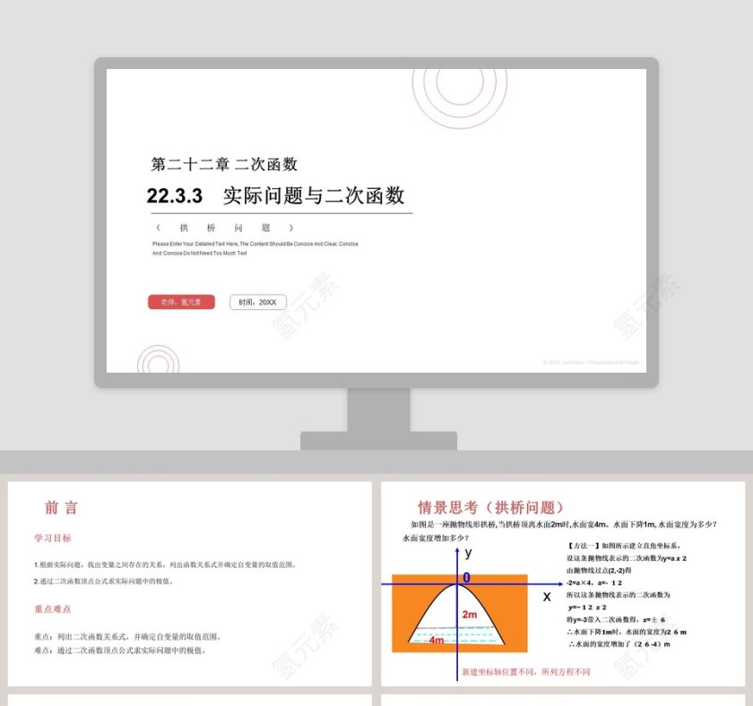 20XXsamidare  Presentation template-老师氢元素教学ppt课件第1张