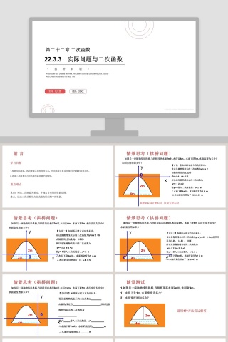 20XXsamidare  Presentation template-老师氢元素教学ppt课件