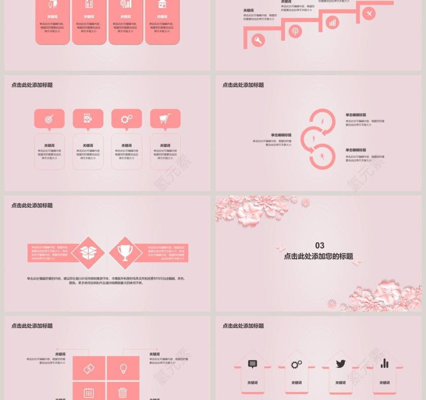 清新可爱粉色系年终总结PPT模板第3张